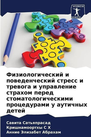 Fiziologicheskij i powedencheskij stress i trewoga i uprawlenie strahom pered stomatologicheskimi procedurami u autichnyh detej