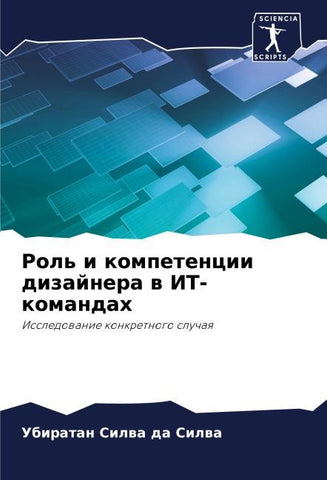 Rol' i kompetencii dizajnera w IT-komandah
