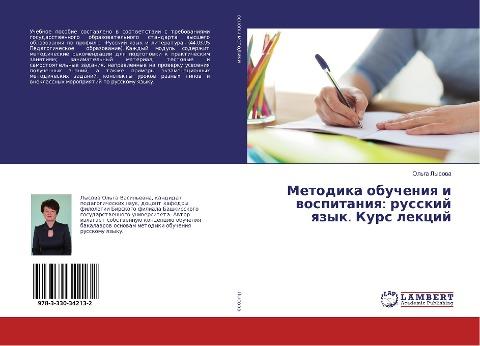 Metodika obucheniq i wospitaniq: russkij qzyk. Kurs lekcij