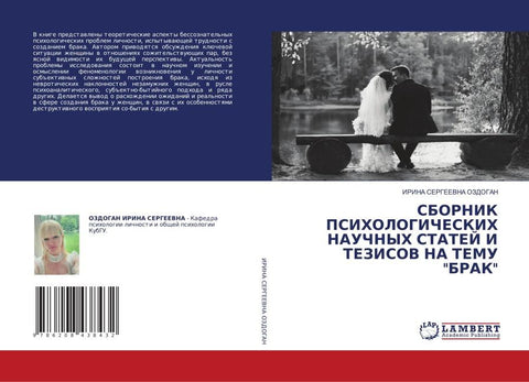SBORNIK PSIHOLOGIChESKIH NAUChNYH STATEJ I TEZISOV NA TEMU "BRAK"