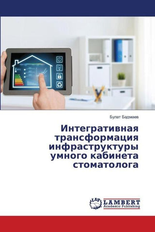 Integratiwnaq transformaciq infrastruktury umnogo kabineta stomatologa