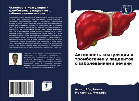 Aktiwnost' koagulqcii i trombogenez u pacientow s zabolewaniqmi pecheni