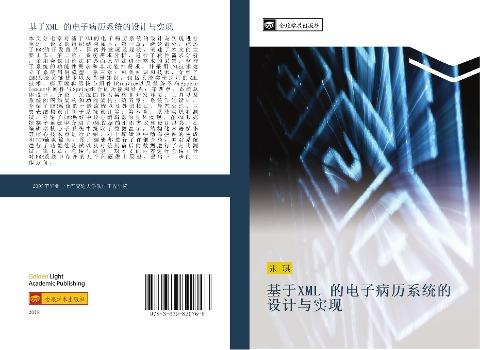 ji yu XML  de dian zi bing li xi tong de she ji yu shi xian