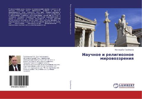 Nauchnoe i religioznoe mirowozzreniq