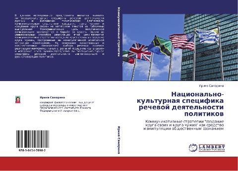 Nacional'no-kul'turnaq specifika rechewoj deqtel'nosti politikow