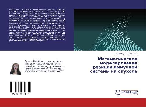 Matematicheskoe modelirowanie reakcii immunnoj sistemy na opuhol'