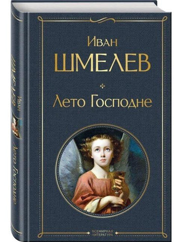 Leto Gospodne