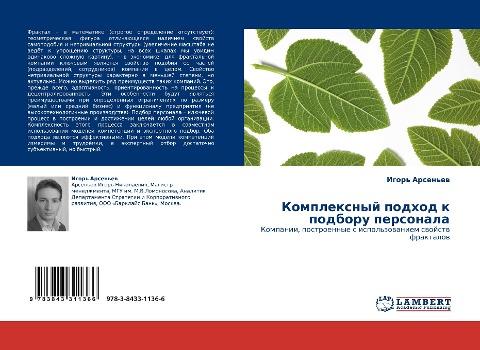 Komplexnyj podhod k podboru personala
