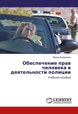 Obespechenie praw cheloweka w deqtel'nosti policii
