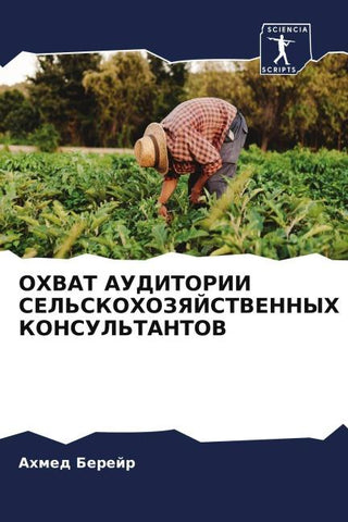 OHVAT AUDITORII SEL'SKOHOZYaJSTVENNYH KONSUL'TANTOV