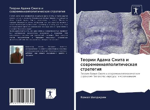 Teorii Adama Smita i sowremennaqpoliticheskaq strategiq