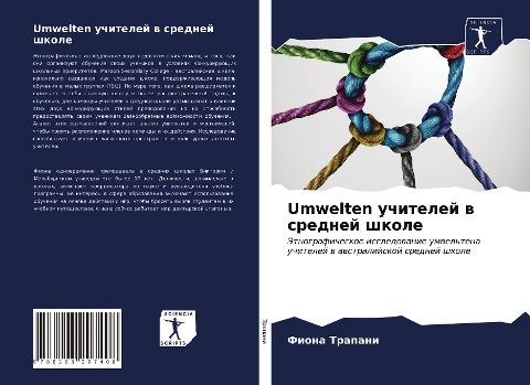 Umwelten uchitelej w srednej shkole