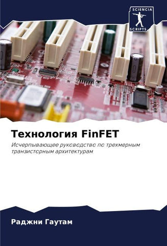 Tehnologiq FinFET