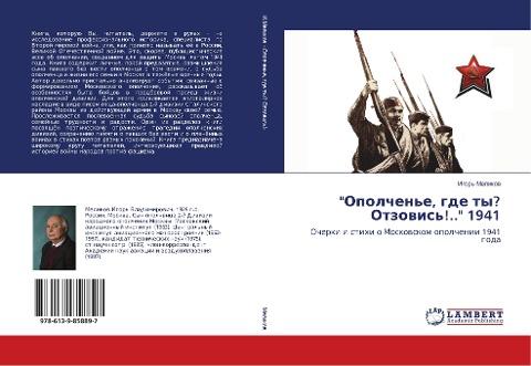 "Opolchen'e, gde ty? Otzowis'!.." 1941
