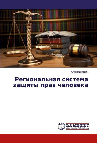 Regional'naq sistema zaschity praw cheloweka