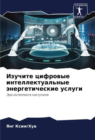 Izuchite cifrowye intellektual'nye änergeticheskie uslugi