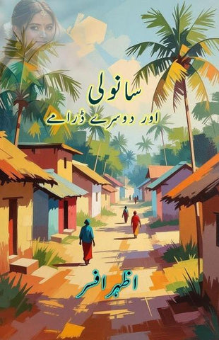 Saanvlii aur doosre Draame