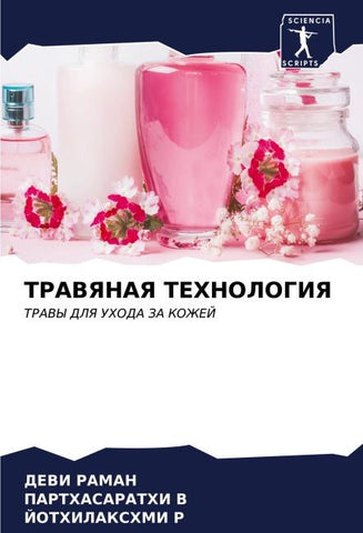 TRAVYaNAYa TEHNOLOGIYa