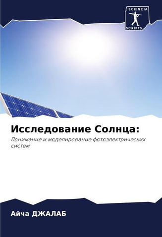 Issledowanie Solnca: