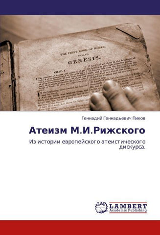 Ateizm M.I.Rizhskogo