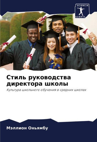 Stil' rukowodstwa direktora shkoly