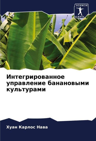 Integrirowannoe uprawlenie bananowymi kul'turami