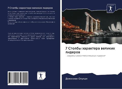 7 Stolby haraktera welikih liderow