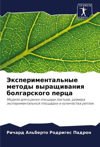 Jexperimental'nye metody wyraschiwaniq bolgarskogo perca