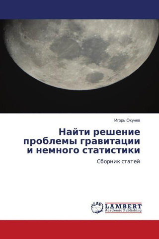 Najti reshenie problemy grawitacii i nemnogo statistiki