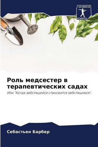 Rol' medsester w terapewticheskih sadah