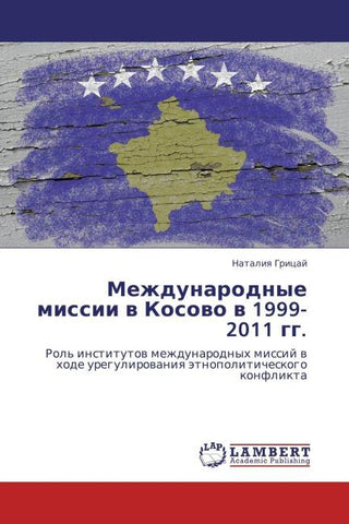 Mezhdunarodnye missii w Kosowo w 1999-2011 gg.