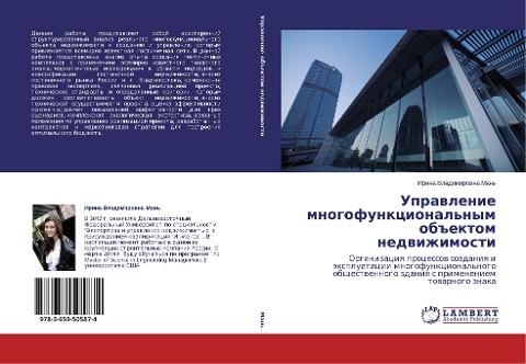 Uprawlenie mnogofunkcional'nym ob#ektom nedwizhimosti