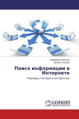 Poisk informacii w Internete