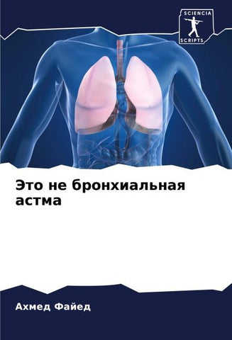 Jeto ne bronhial'naq astma