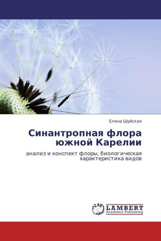 Sinantropnaq flora üzhnoj Karelii