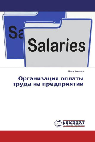 Organizaciq oplaty truda na predpriqtii
