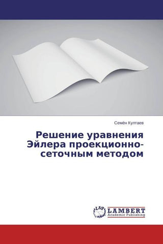 Reshenie urawneniq Jejlera proekcionno-setochnym metodom
