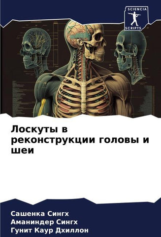 Loskuty w rekonstrukcii golowy i shei