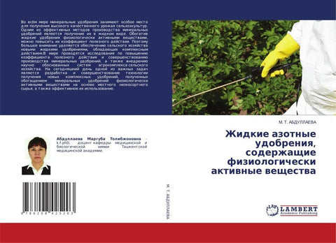Zhidkie azotnye udobreniq, soderzhaschie fiziologicheski aktiwnye weschestwa