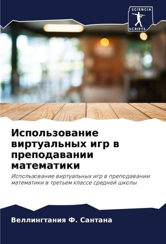 Ispol'zowanie wirtual'nyh igr w prepodawanii matematiki