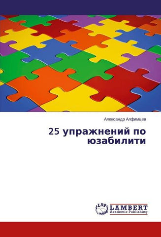 25 uprazhnenij po üzabiliti