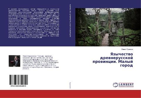 Yazychestwo drewnerusskoj prowincii. Malyj gorod