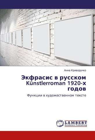 Jekfrasis w russkom Künstlerroman 1920-h godow