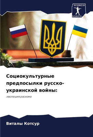 Sociokul'turnye predposylki russko-ukrainskoj wojny: