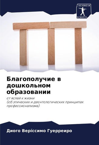 Blagopoluchie w doshkol'nom obrazowanii