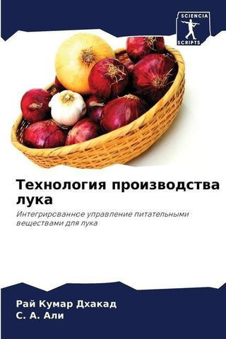 Tehnologiq proizwodstwa luka