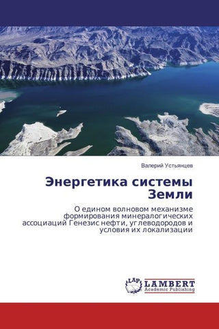 Jenergetika sistemy Zemli
