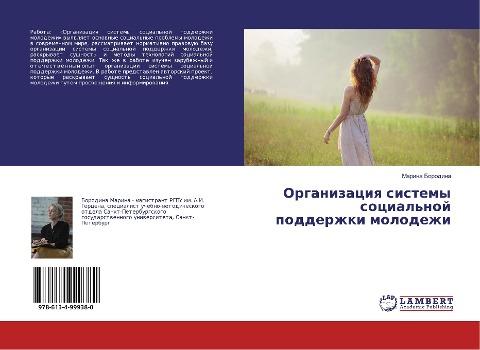 Organizaciq sistemy social'noj podderzhki molodezhi