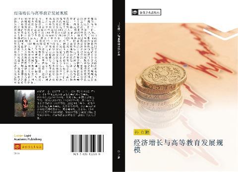 jing ji zeng chang yu gao deng jiao yu fa zhan gui mo