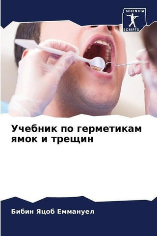 Uchebnik po germetikam qmok i treschin